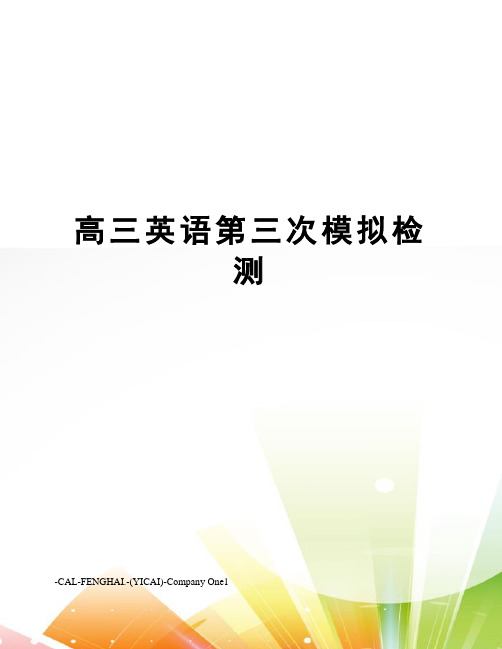 高三英语第三次模拟检测