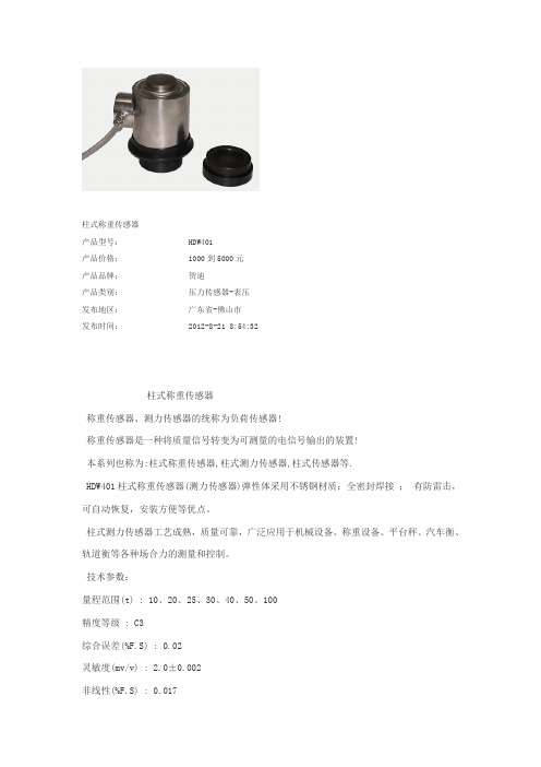 柱式称重传感器