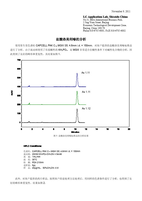 盐酸洛美利嗪的分析报告