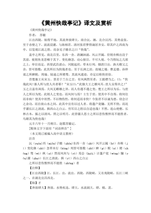 《黄州快哉亭记》译文及赏析