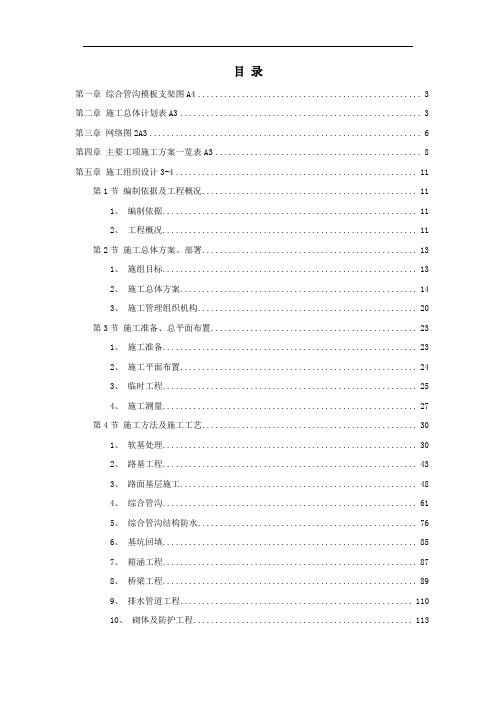 大学城市政道路施工组织设计方案