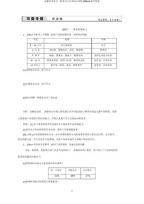 安徽高考语文二轮复习之专项对点训练35Word版含答案