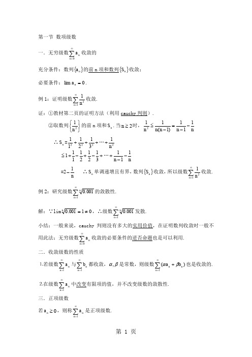 无穷级数复习讲义-8页文档资料