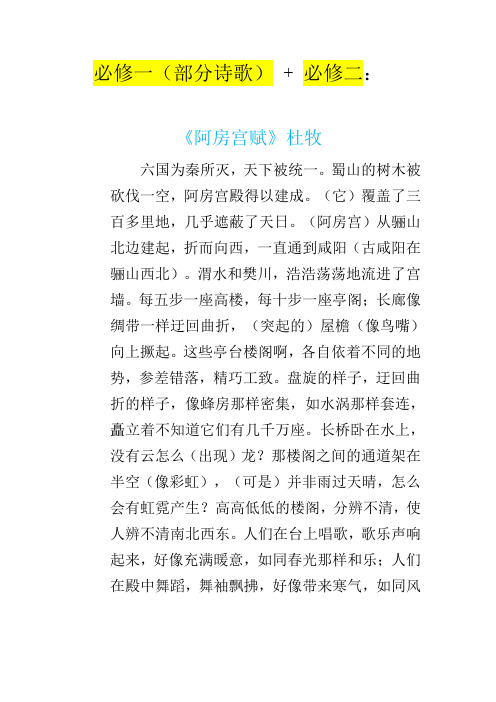 高中文言文+部分诗歌翻译