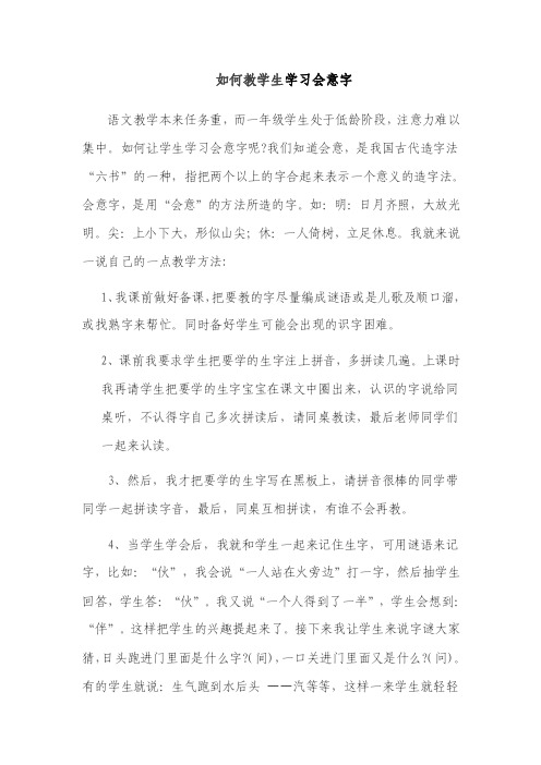 如何教学生学习会意字