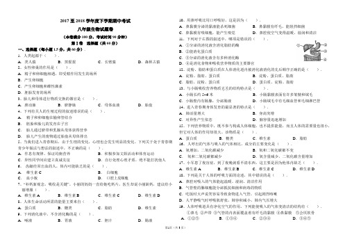 2017至2018学年度下学期期末考试