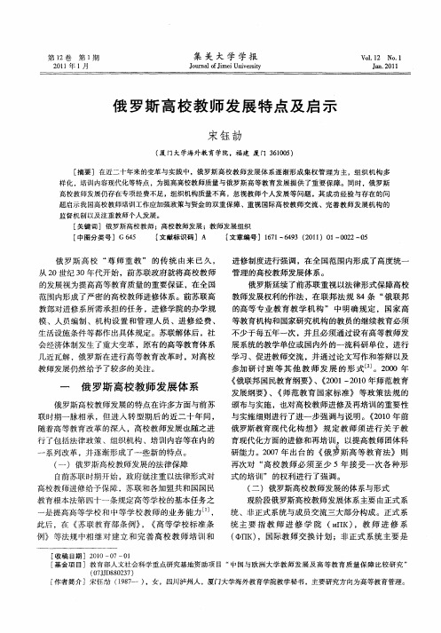 俄罗斯高校教师发展特点及启示