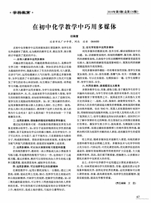 在初中化学教学中巧用多媒体