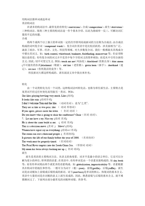 英语词汇构词法汇总