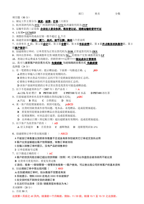 储运考题(附答案版)