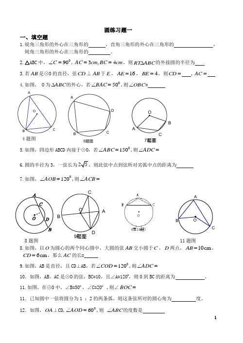 圆复习题一