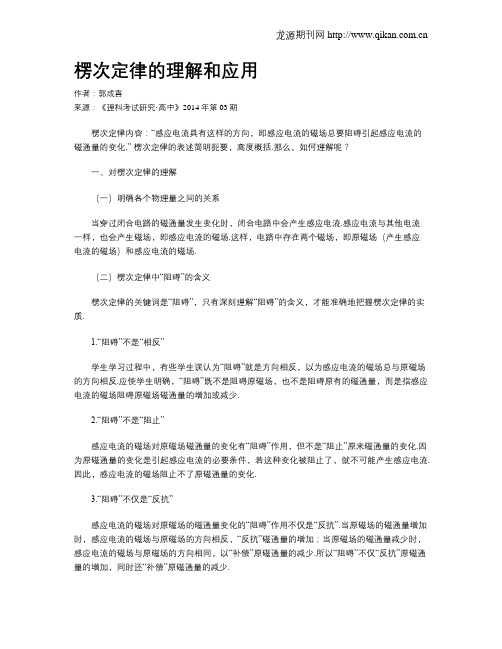 楞次定律的理解和应用