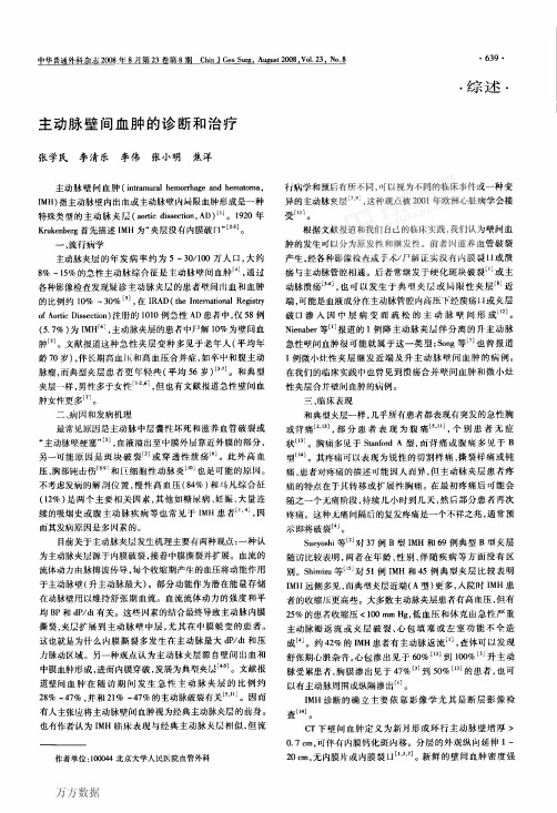 主动脉壁的血肿