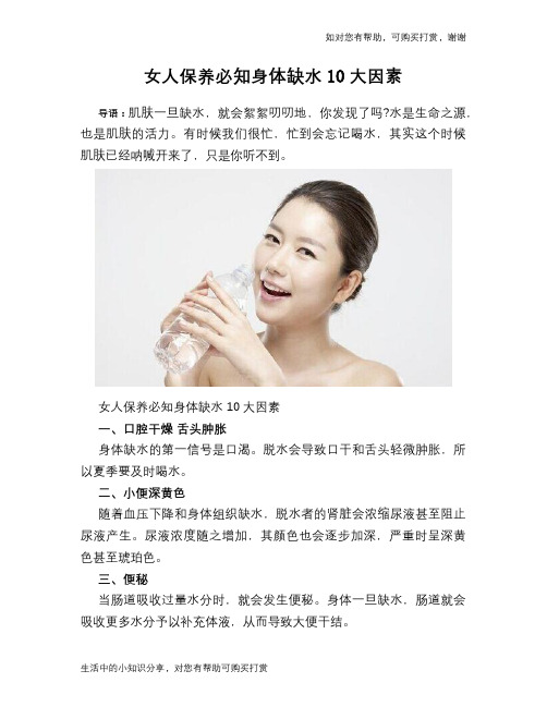 女人保养必知身体缺水10大因素
