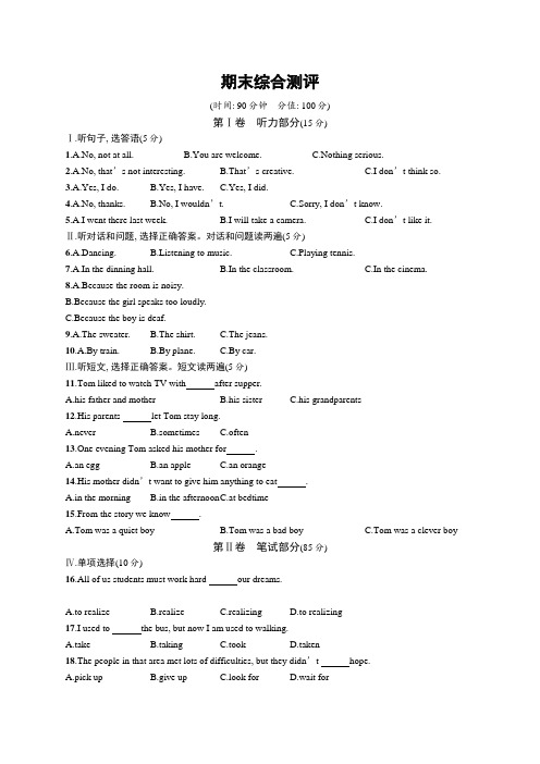 2020春人教版英语八年级下册期末综合测评