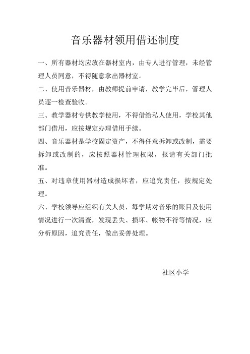 音乐器材借还制度