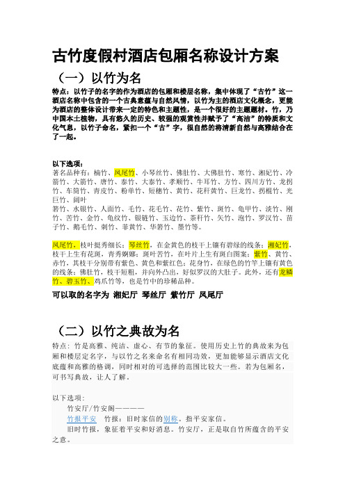 酒店包厢名称