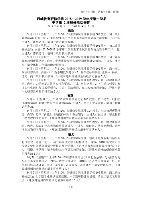 西城教育研修学院20182019学第一学期