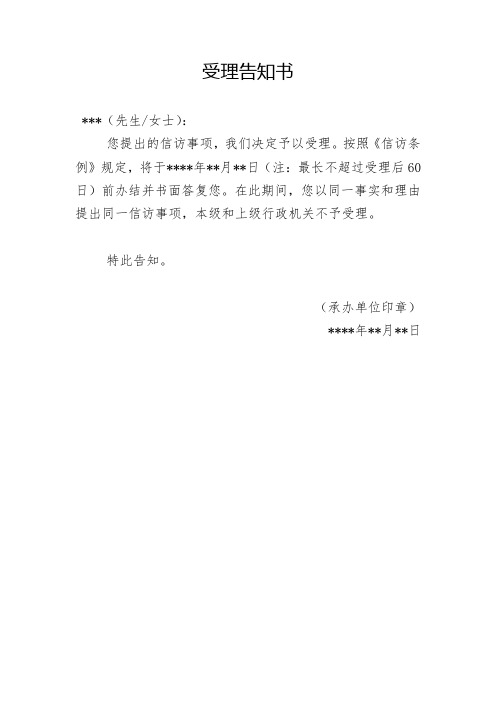 信访事项办理情况模板