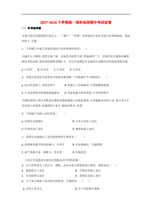 辽宁省大连经济技术开发区得胜高级中学高一地理下学期期中试题 理(无答案)
