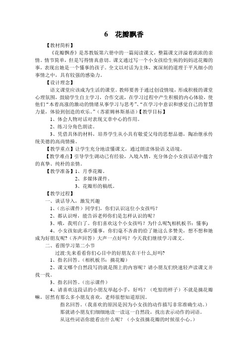 苏教版小学语文3下教案6.花瓣飘香