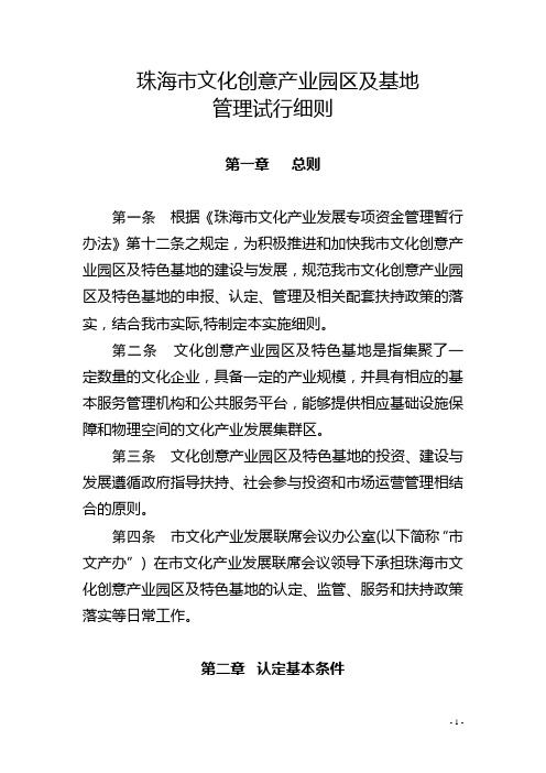 珠海文化创意产业园区及基地