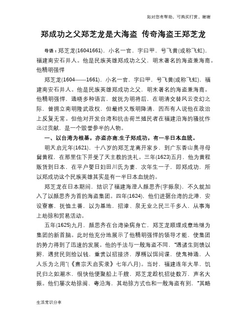 历史趣谈：郑成功之父郑芝龙是大海盗 传奇海盗王郑芝龙