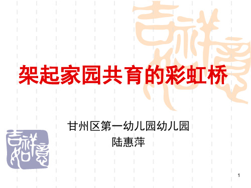 家园共育(课堂PPT)