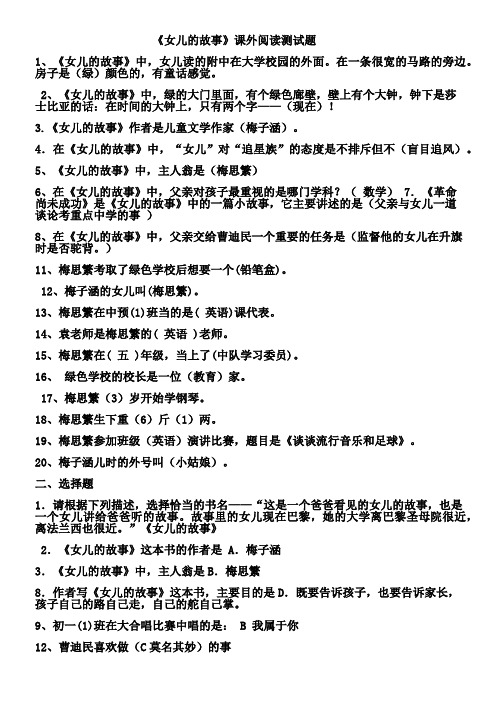 女儿的故事练习题