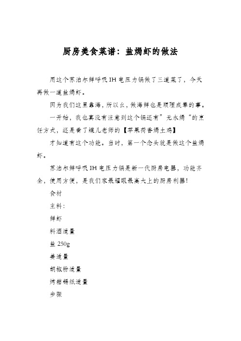 厨房美食菜谱：盐焗虾的做法