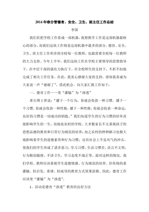 2014年春分管工作总结