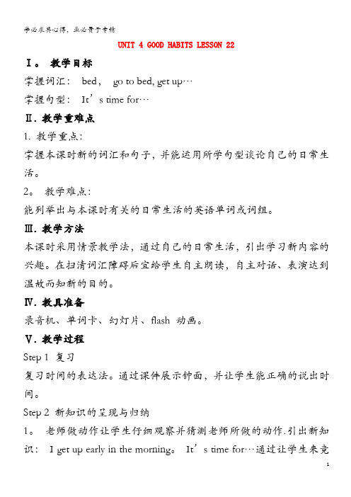 三年级英语上册 Unit 4 Good habits Lesson 22 教案 清华大学版