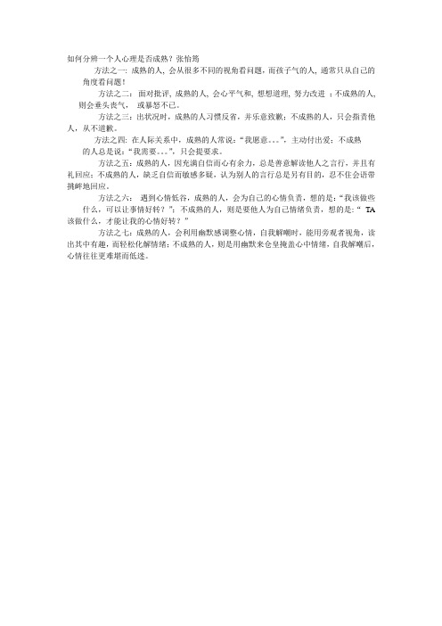 如何分辨一个人心理是否成熟