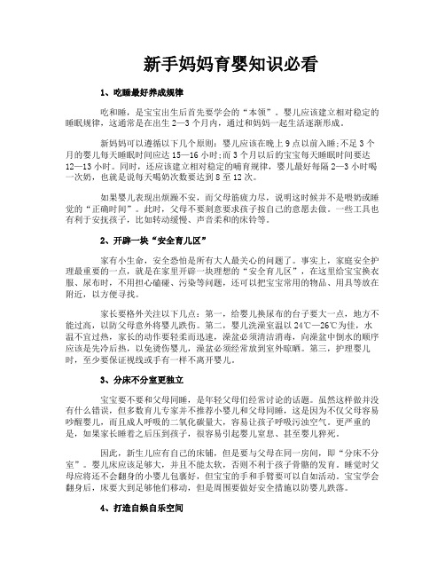 新手妈妈育婴知识必看