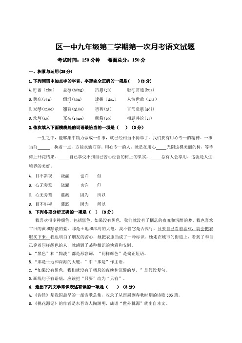 辽宁省盘锦市双台子区第一中学2020届九年级下学期第一次月考语文试题