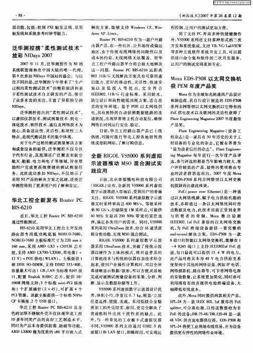Moxa EDS—P308以太网交换机获PEM年度产品奖