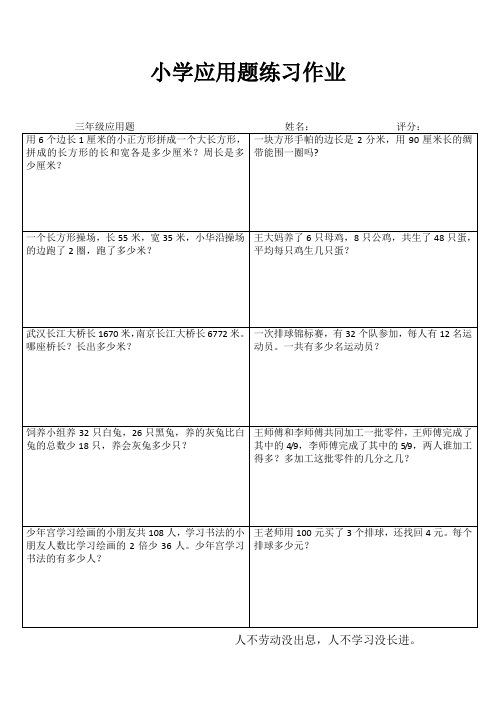 小学三年级数学一课一练IV (1)