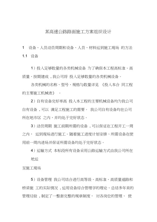 高速公路施组