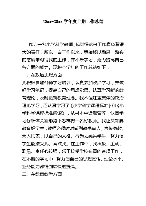2018小学科学教师工作总结 (2)