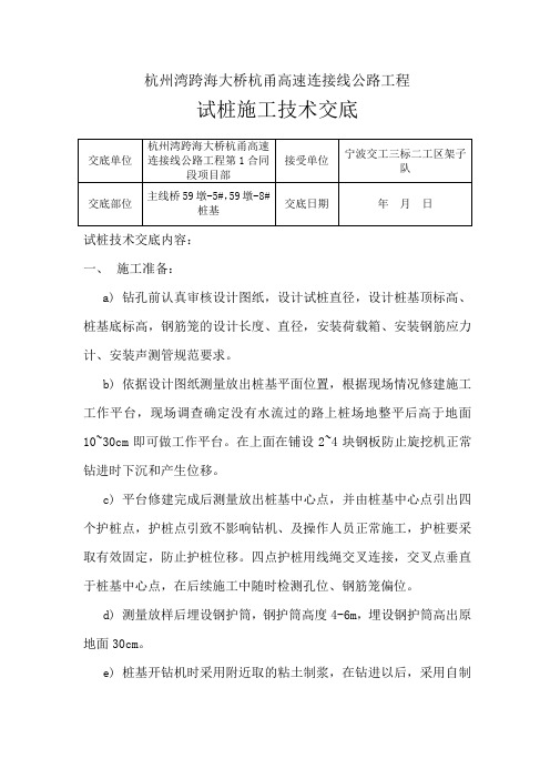 试桩技术交底