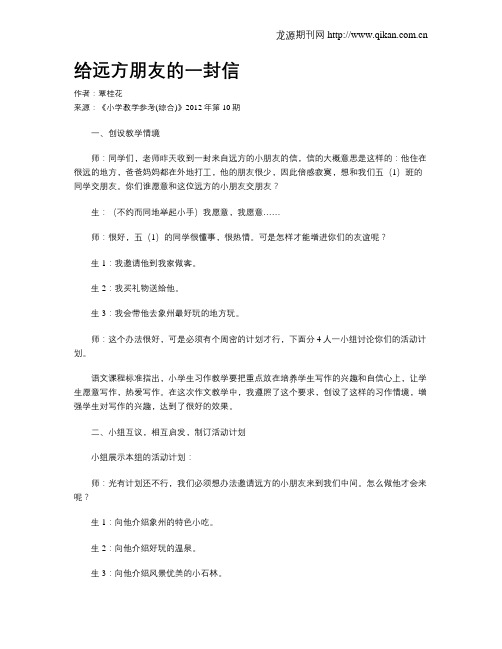 给远方朋友的一封信