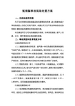 氨泄漏事故现场处置方案