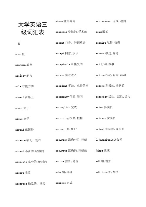 大学英语三级A级词汇表