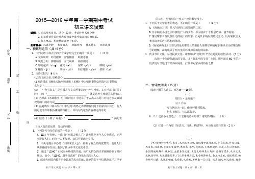 2015—2016学年第一学期期中考试初三语文