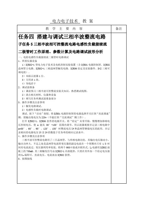 三相半波可控整流电路电感性负载接续流二极管时工作原理,参数计.