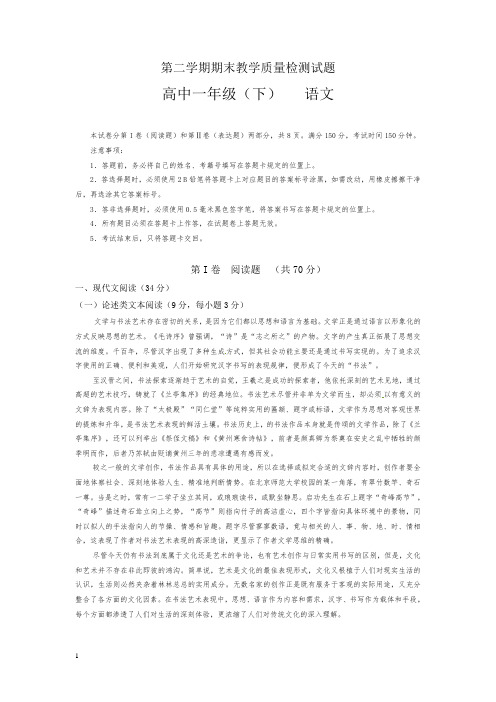 四川省简阳市高一下册第二学期期末考试语文试题-含答案【精编】.doc