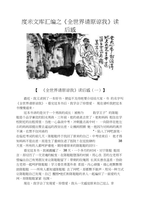 《全世界请原谅我》读后感(20201201003108)