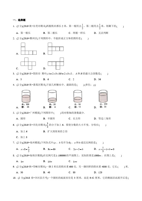 苏教版六年级小升初数学预测试题(含答案)