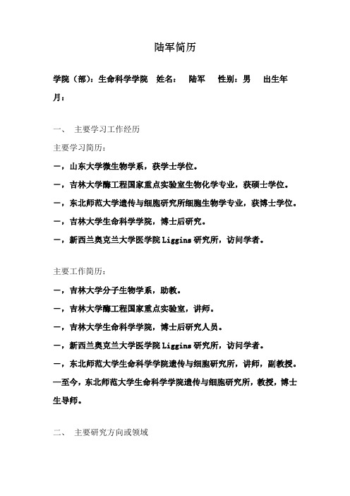 陆军简历