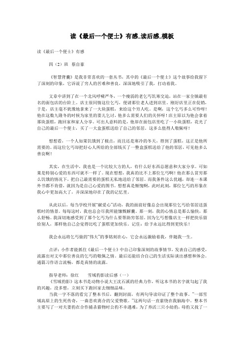 读《最后一个便士》有感_读后感_模板